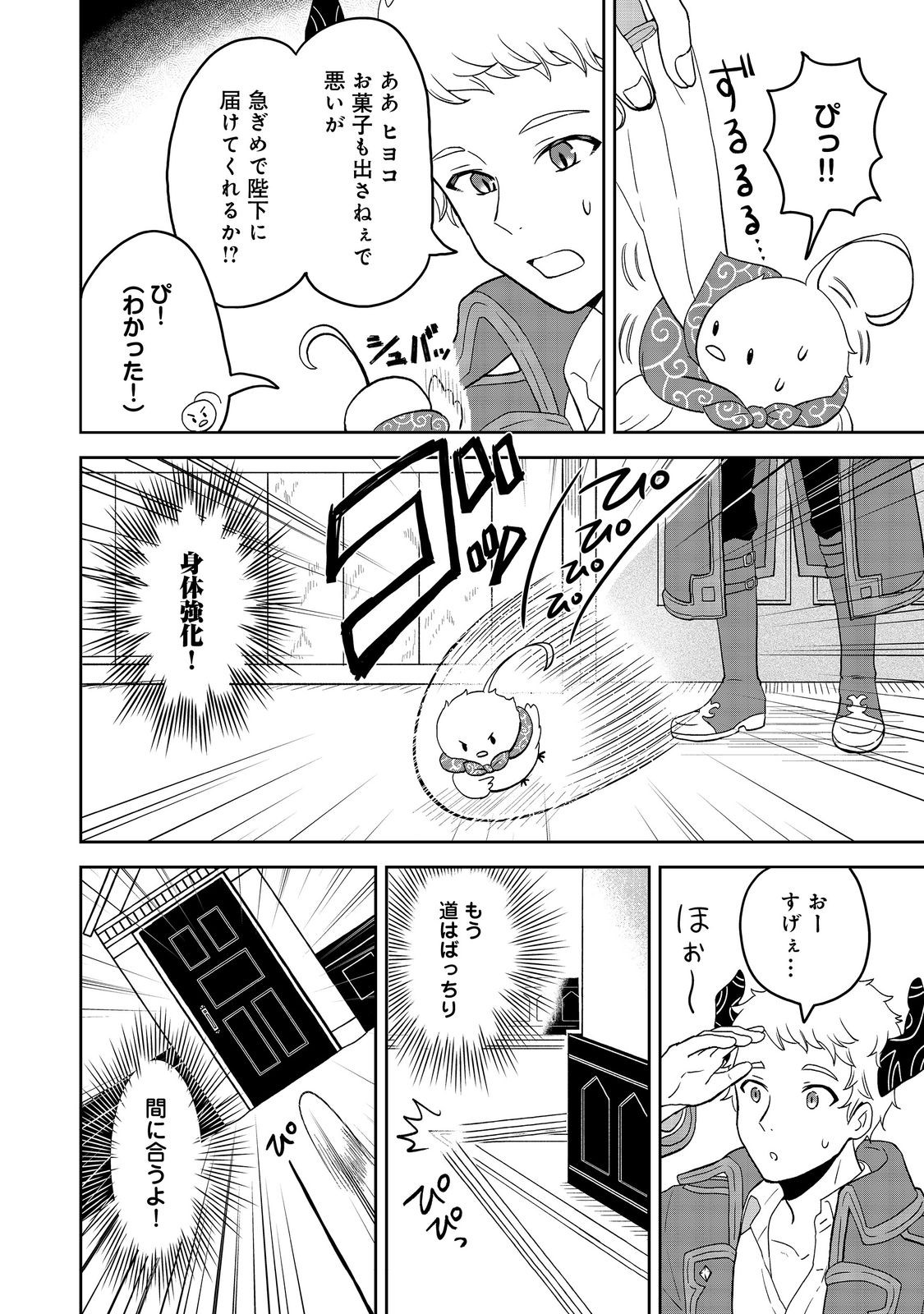 Seijou dakedo Yami Ochi shitara Hiyoko ni Narimashita! - Chapter 2 - Page 20